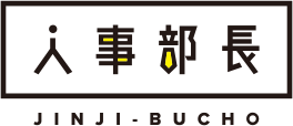 株式会社人事部長
